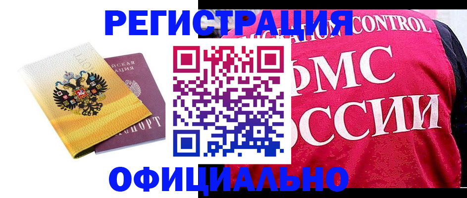 прописка для школы в Белово